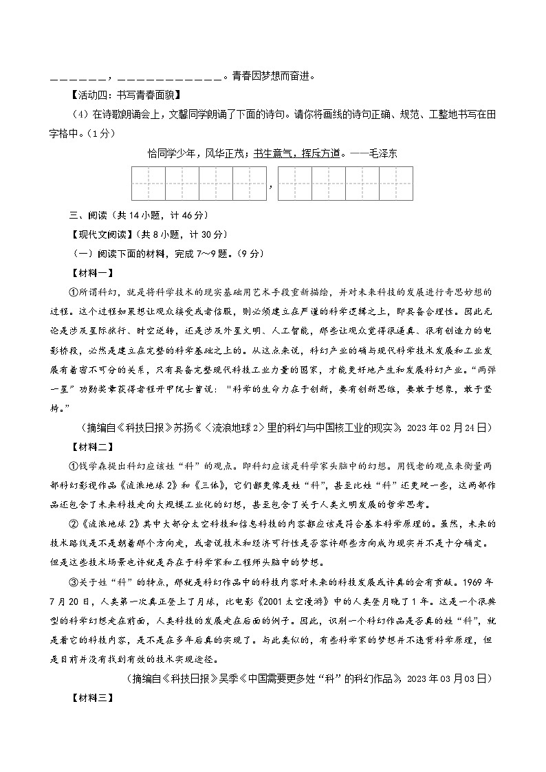 黄金卷07-【赢在中考·黄金8卷】备战2024年中考语文模拟卷（陕西专用）03