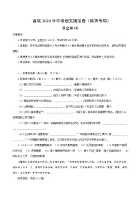 黄金卷08-【赢在中考·黄金8卷】备战2024年中考语文模拟卷（陕西专用）