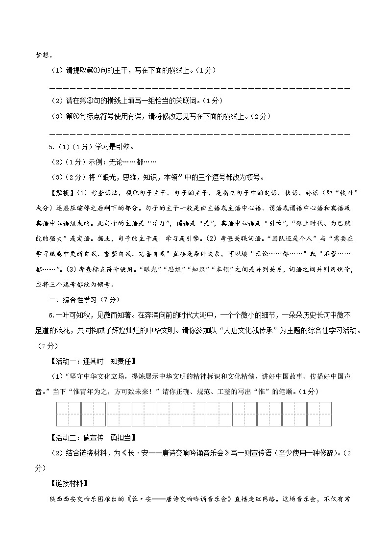 黄金卷08-【赢在中考·黄金8卷】备战2024年中考语文模拟卷（陕西专用）03