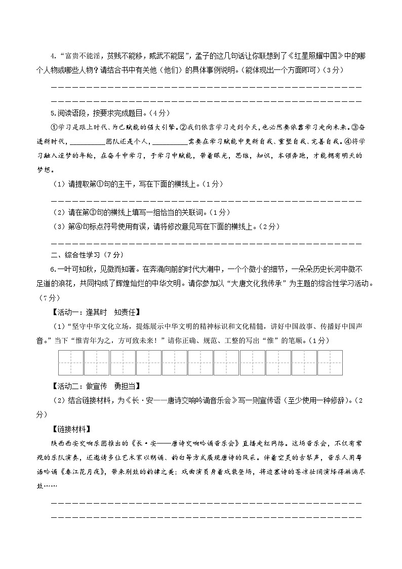 黄金卷08-【赢在中考·黄金8卷】备战2024年中考语文模拟卷（陕西专用）02