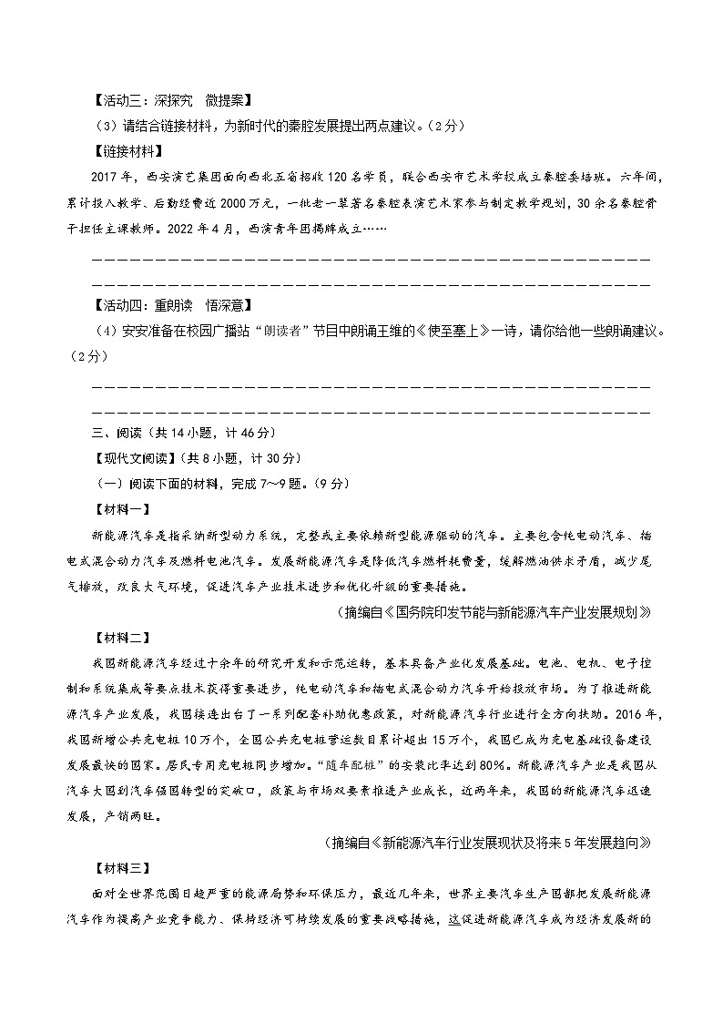 黄金卷08-【赢在中考·黄金8卷】备战2024年中考语文模拟卷（陕西专用）03