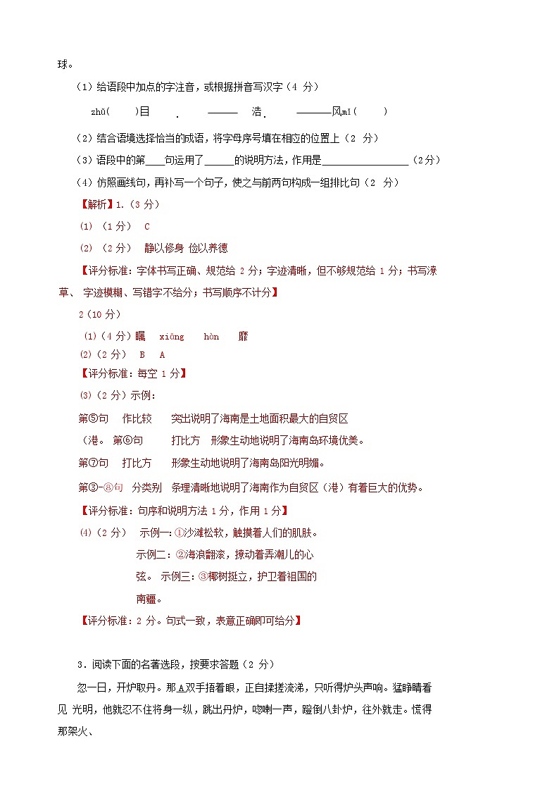 黄金卷01-【赢在中考·黄金8卷】备战2024年中考语文模拟卷（海南专用）02