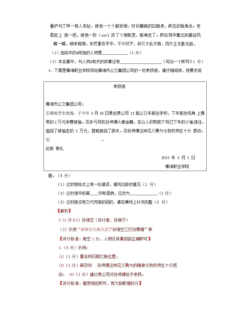 黄金卷01-【赢在中考·黄金8卷】备战2024年中考语文模拟卷（海南专用）03