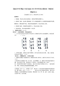 黄金卷03-【赢在中考·黄金8卷】备战2024年中考语文模拟卷（海南专用）