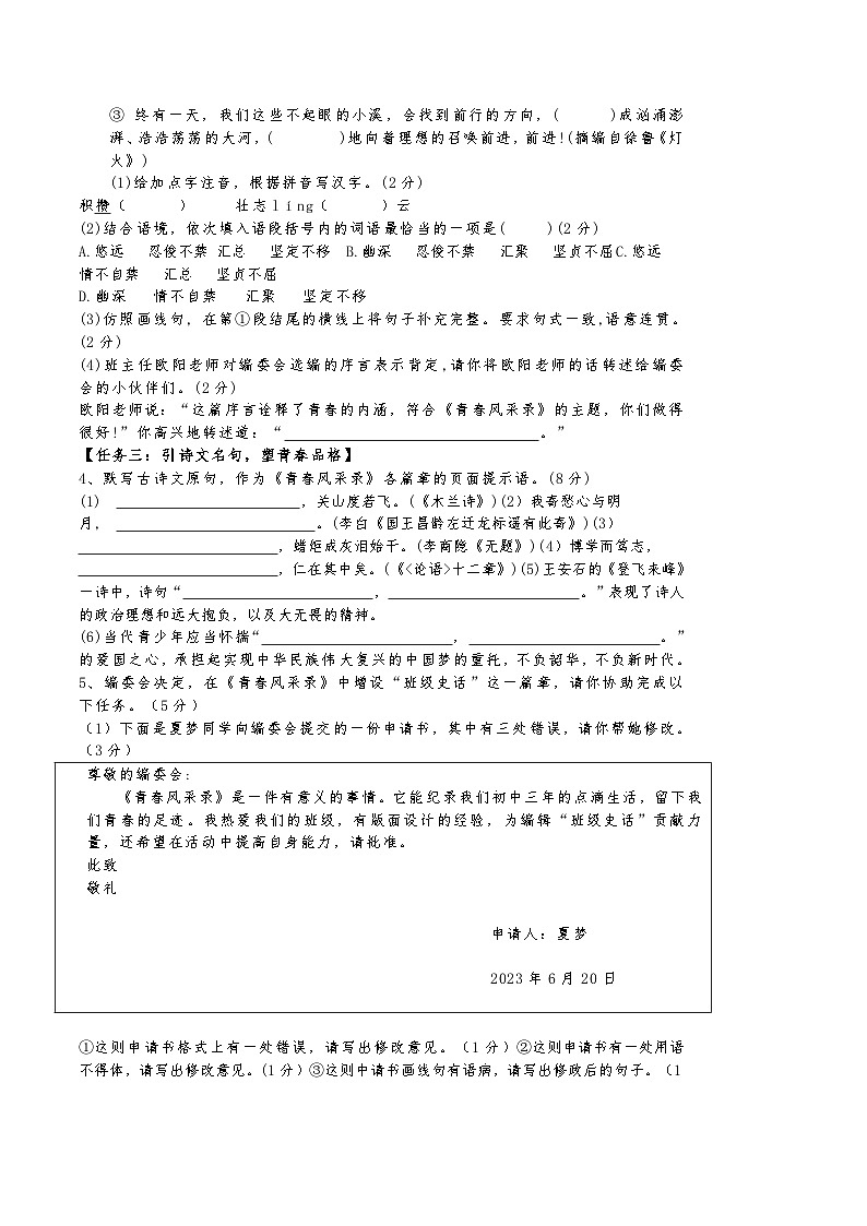 黄金卷03-【赢在中考·黄金8卷】备战2024年中考语文模拟卷（海南专用）02