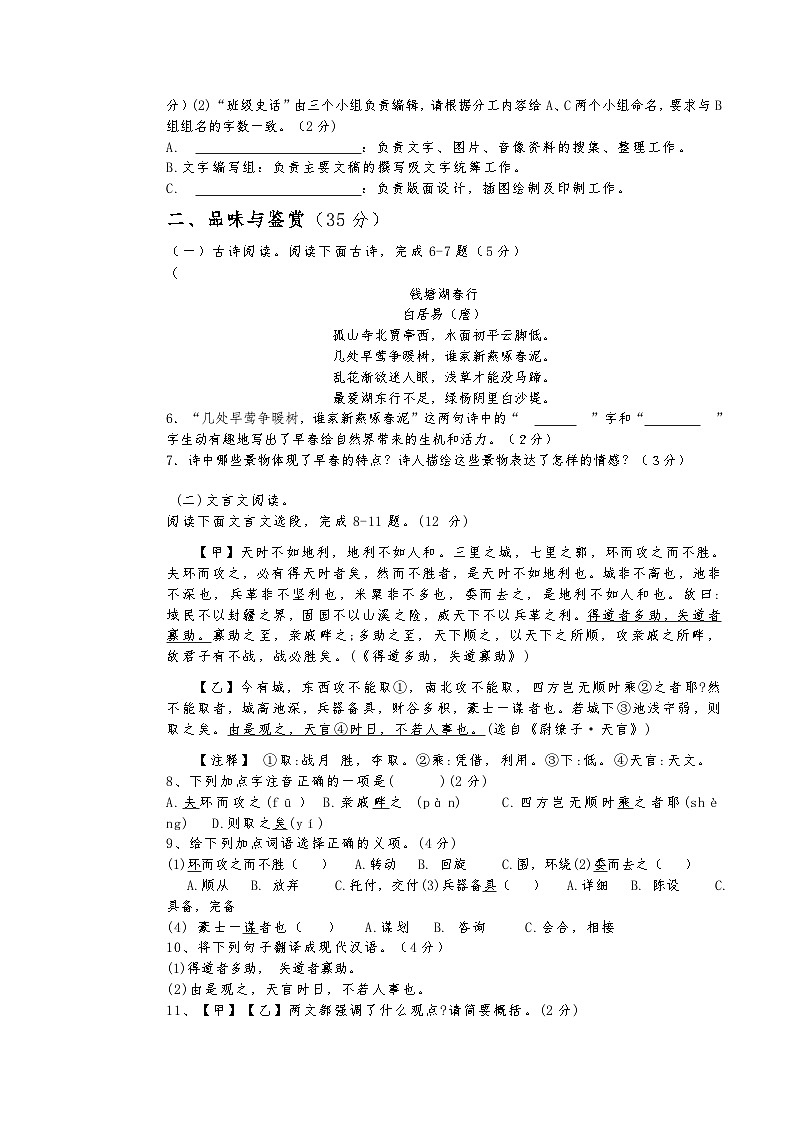 黄金卷03-【赢在中考·黄金8卷】备战2024年中考语文模拟卷（海南专用）03