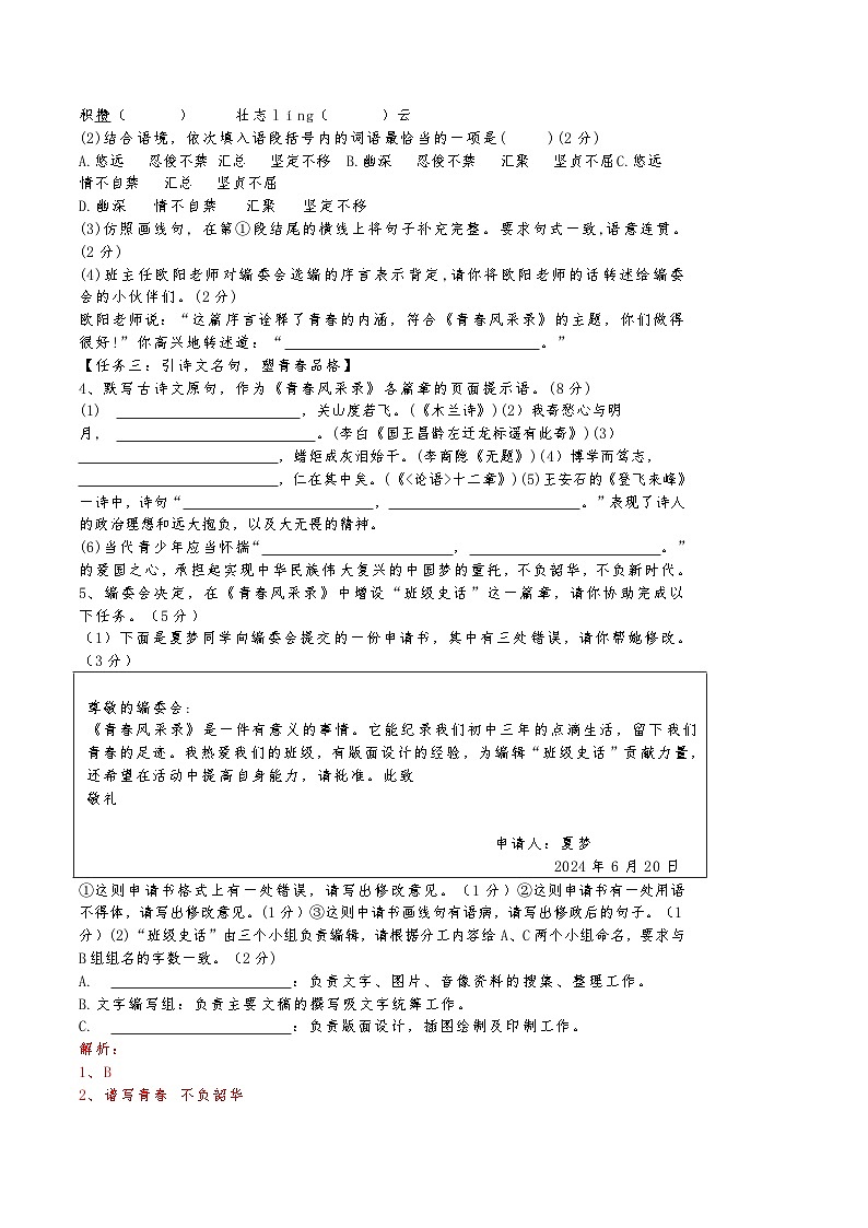 黄金卷03-【赢在中考·黄金8卷】备战2024年中考语文模拟卷（海南专用）02