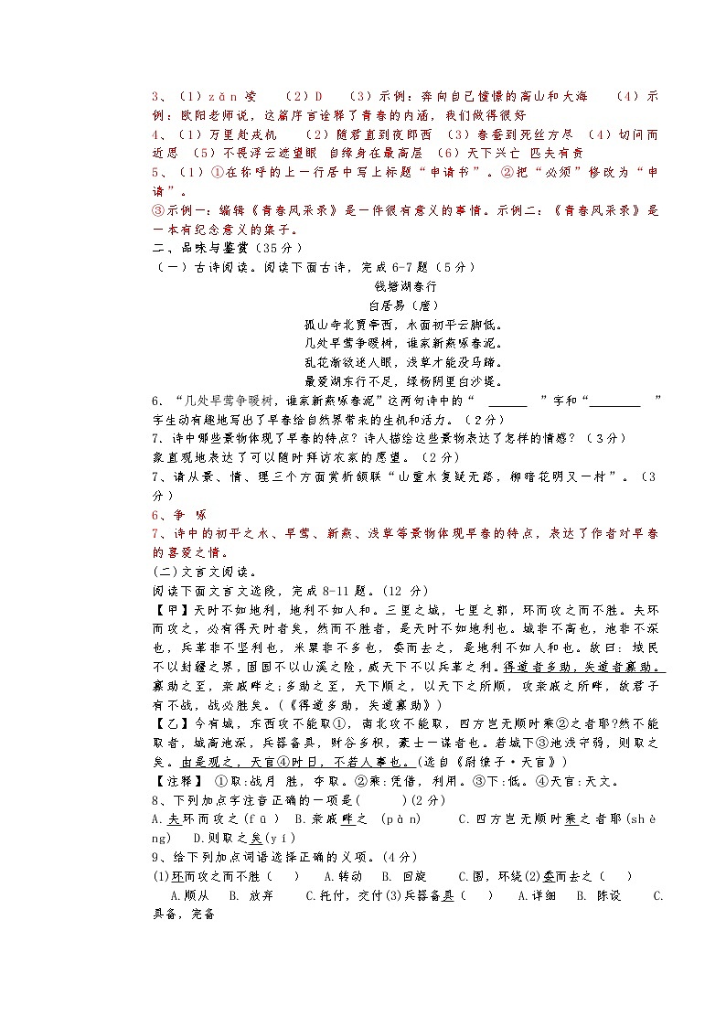 黄金卷03-【赢在中考·黄金8卷】备战2024年中考语文模拟卷（海南专用）03