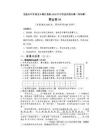 黄金卷04-【赢在中考·黄金8卷】备战2024年中考语文模拟卷（海南专用）