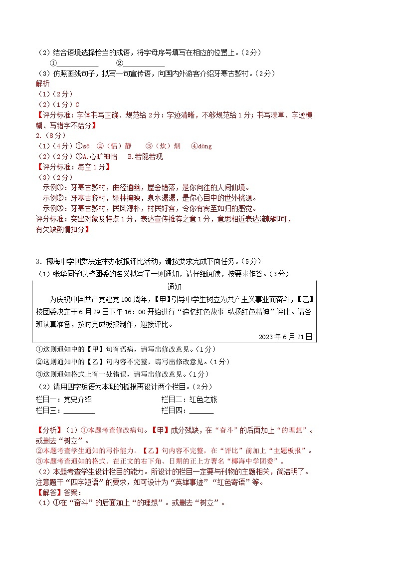 黄金卷05-【赢在中考·黄金8卷】备战2024年中考语文模拟卷（海南专用）02