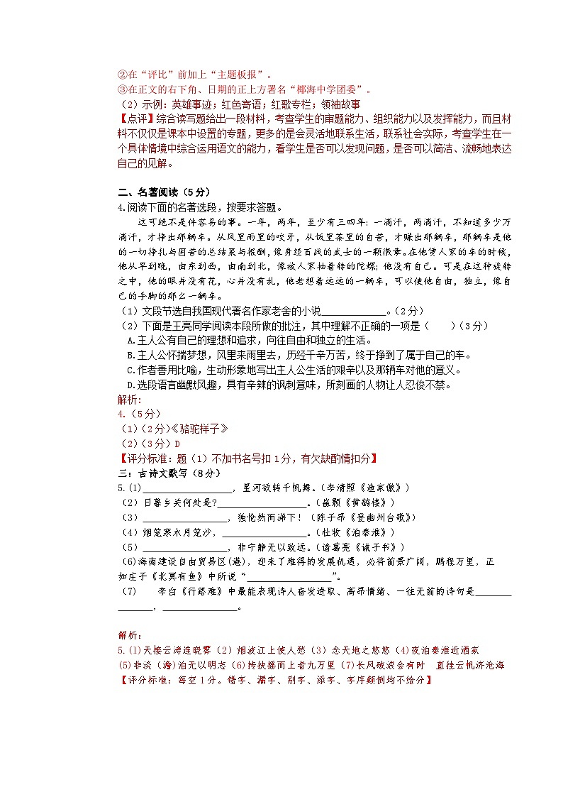 黄金卷05-【赢在中考·黄金8卷】备战2024年中考语文模拟卷（海南专用）03