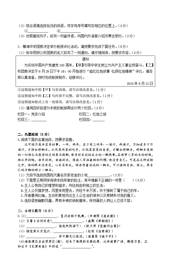 黄金卷05-【赢在中考·黄金8卷】备战2024年中考语文模拟卷（海南专用）02