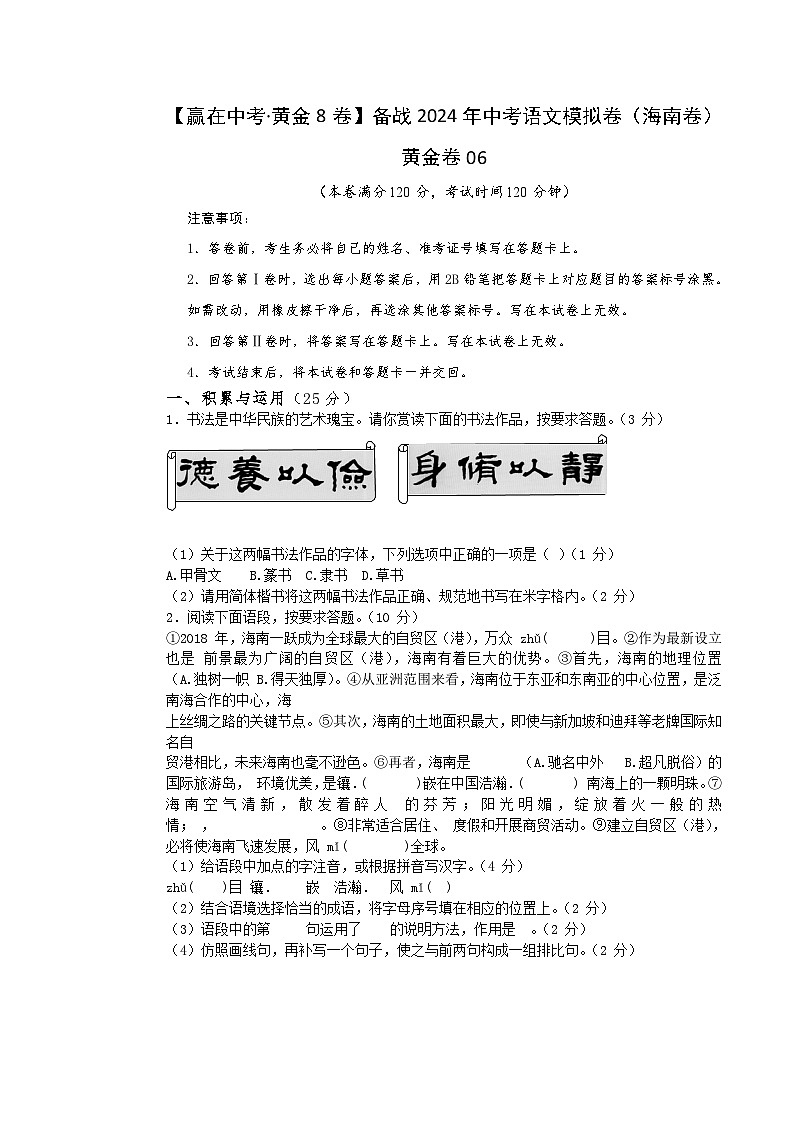 黄金卷06（海南卷）原卷版第1页