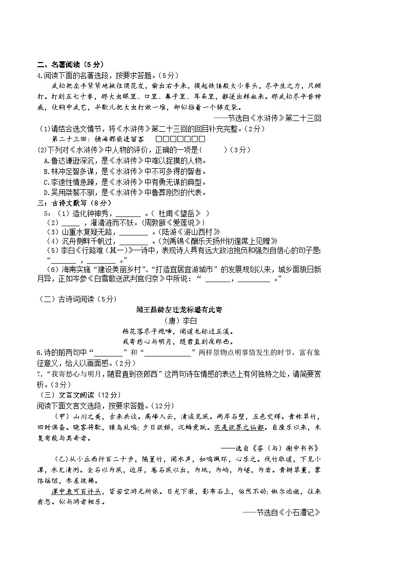 黄金卷06（海南卷）原卷版第2页
