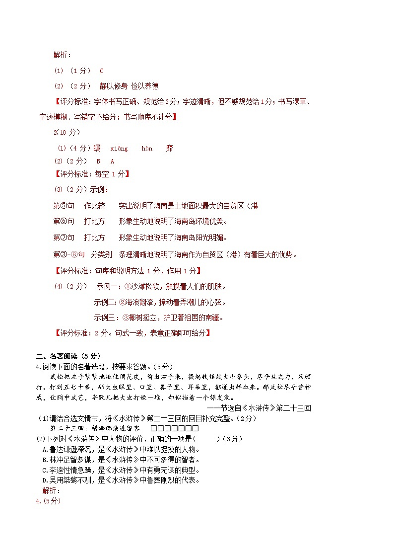 黄金卷06（海南卷）解析版第2页