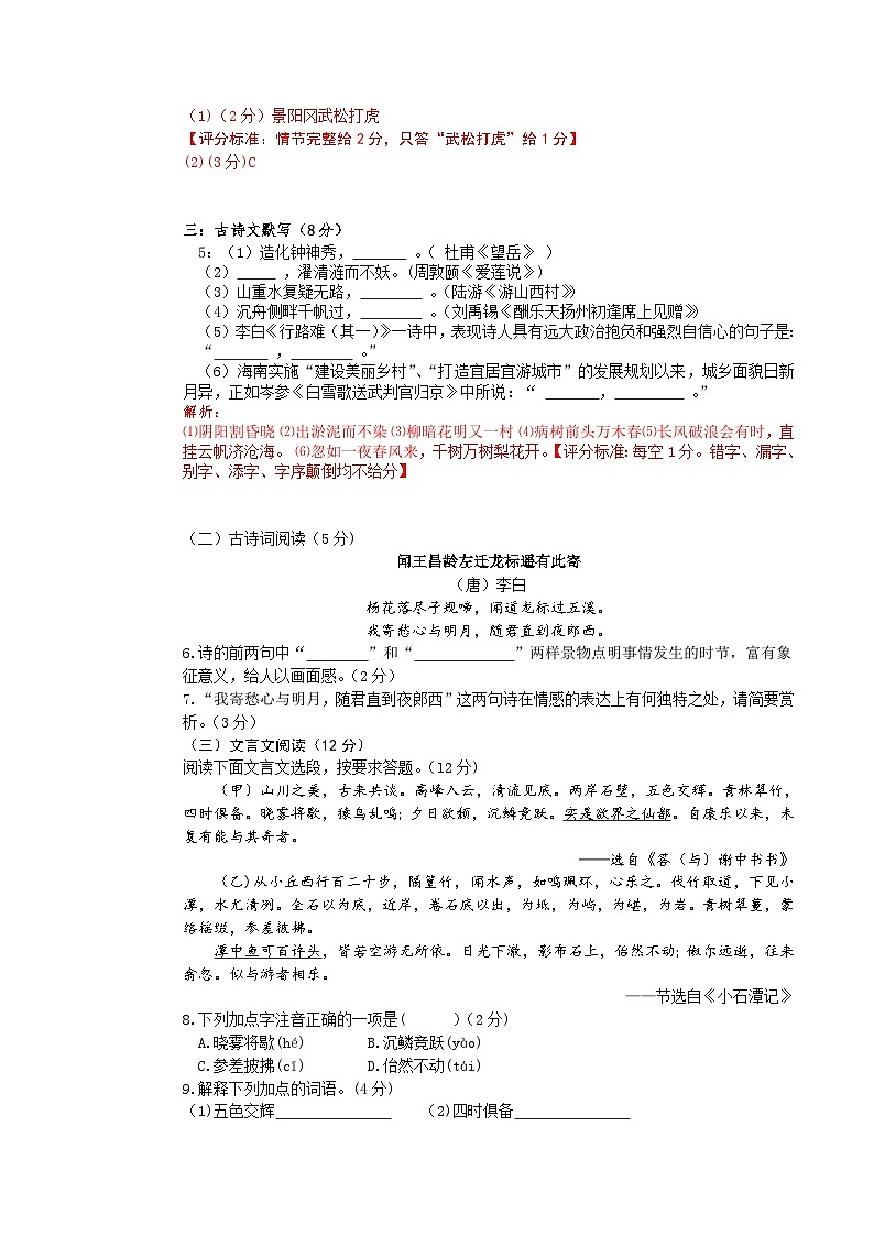 黄金卷06（海南卷）解析版第3页