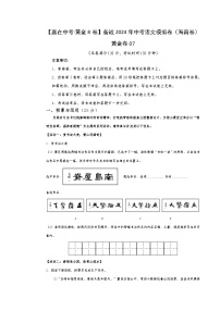黄金卷07-【赢在中考·黄金8卷】备战2024年中考语文模拟卷（海南专用）