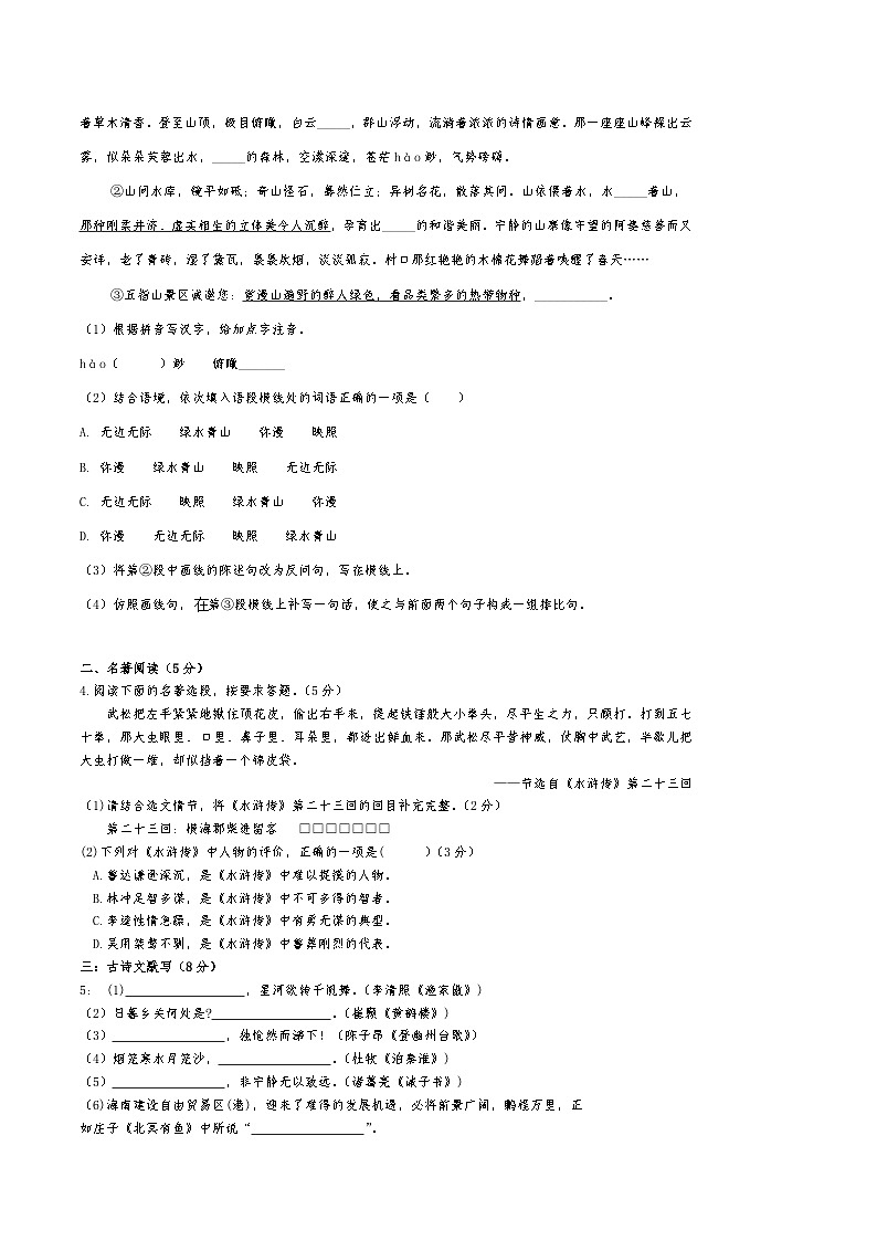 黄金卷07-【赢在中考·黄金8卷】备战2024年中考语文模拟卷（海南专用）02