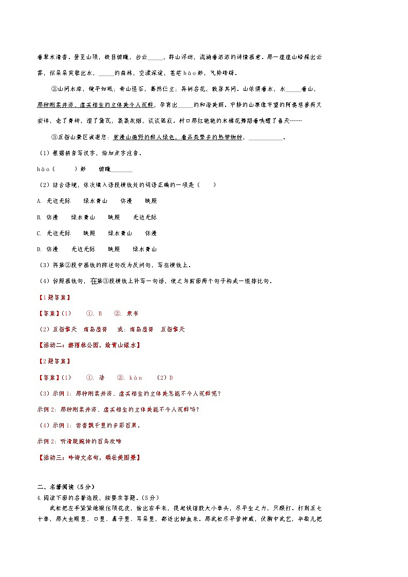 黄金卷07-【赢在中考·黄金8卷】备战2024年中考语文模拟卷（海南专用）02
