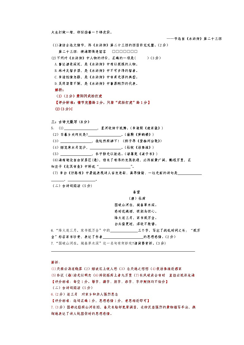 黄金卷07-【赢在中考·黄金8卷】备战2024年中考语文模拟卷（海南专用）03