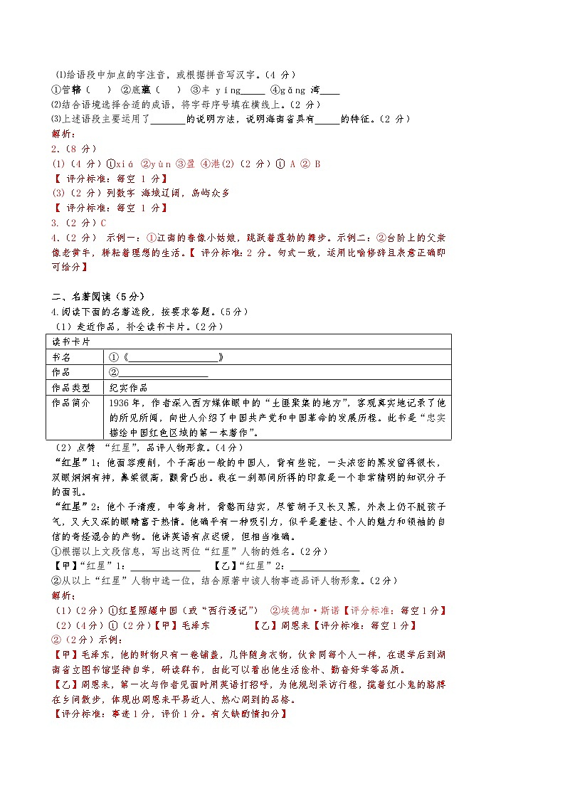 黄金卷08-【赢在中考·黄金8卷】备战2024年中考语文模拟卷（海南专用）02