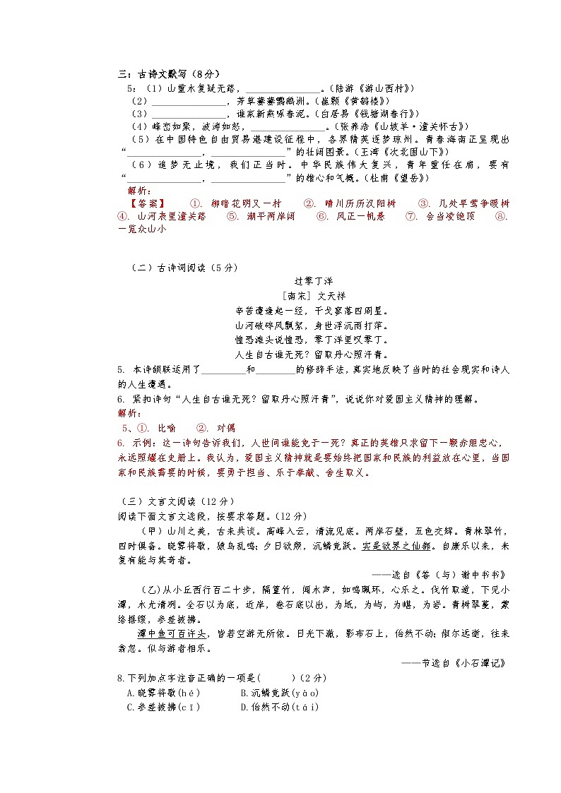 黄金卷08-【赢在中考·黄金8卷】备战2024年中考语文模拟卷（海南专用）03