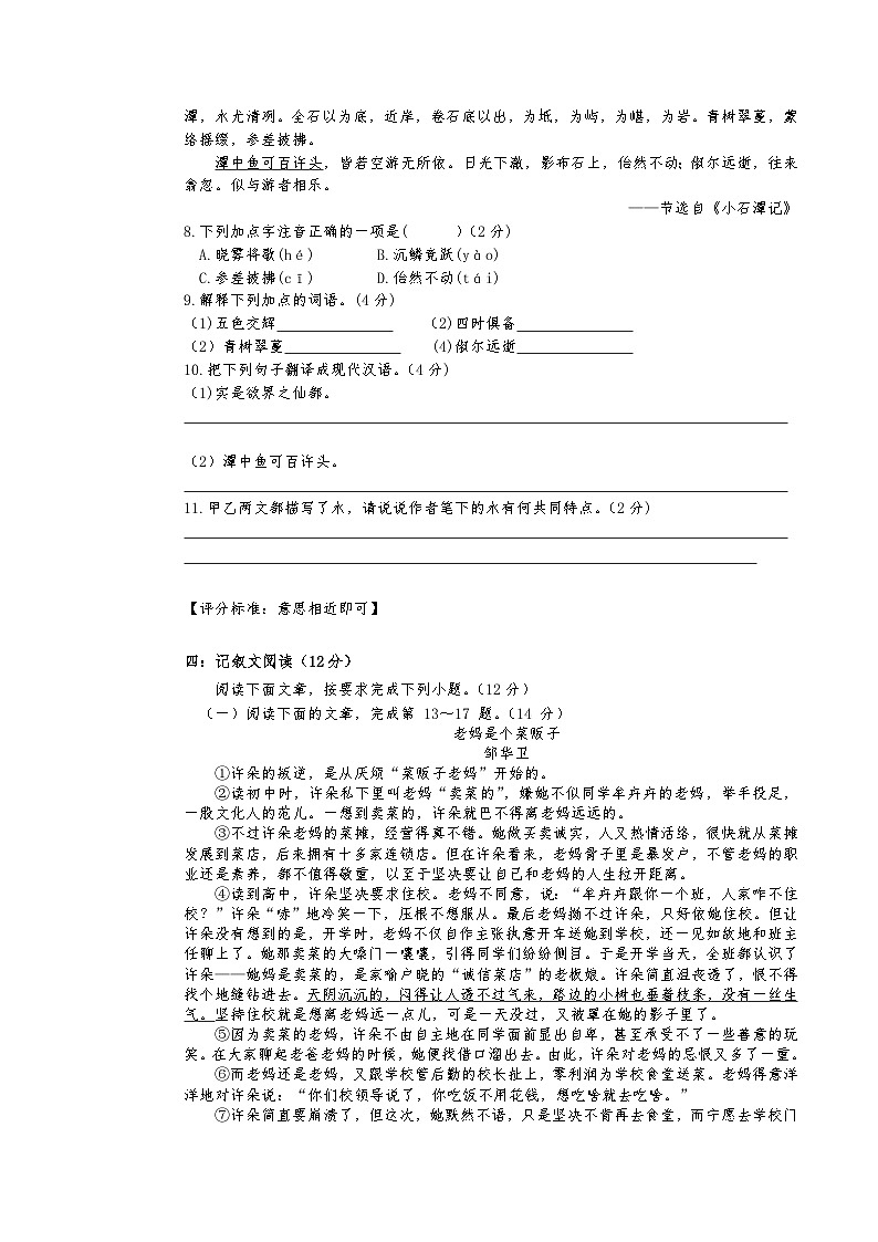 黄金卷08-【赢在中考·黄金8卷】备战2024年中考语文模拟卷（海南专用）03