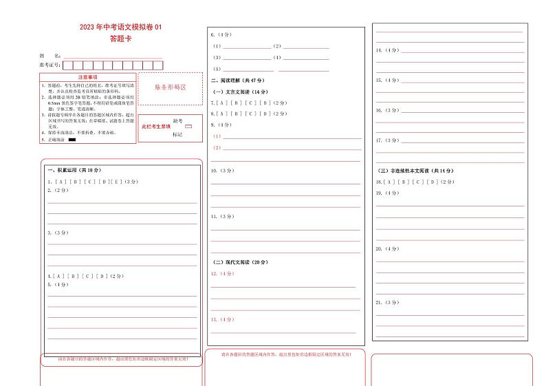 模拟卷 1-2023年中考语文冲刺模拟卷（常州专用）01