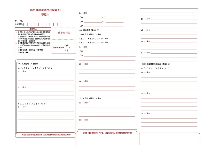 模拟卷 1-2023年中考语文冲刺模拟卷（常州专用）01