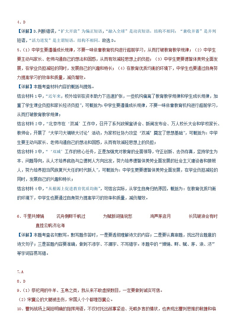 模拟卷 1-2023年中考语文冲刺模拟卷（常州专用）02