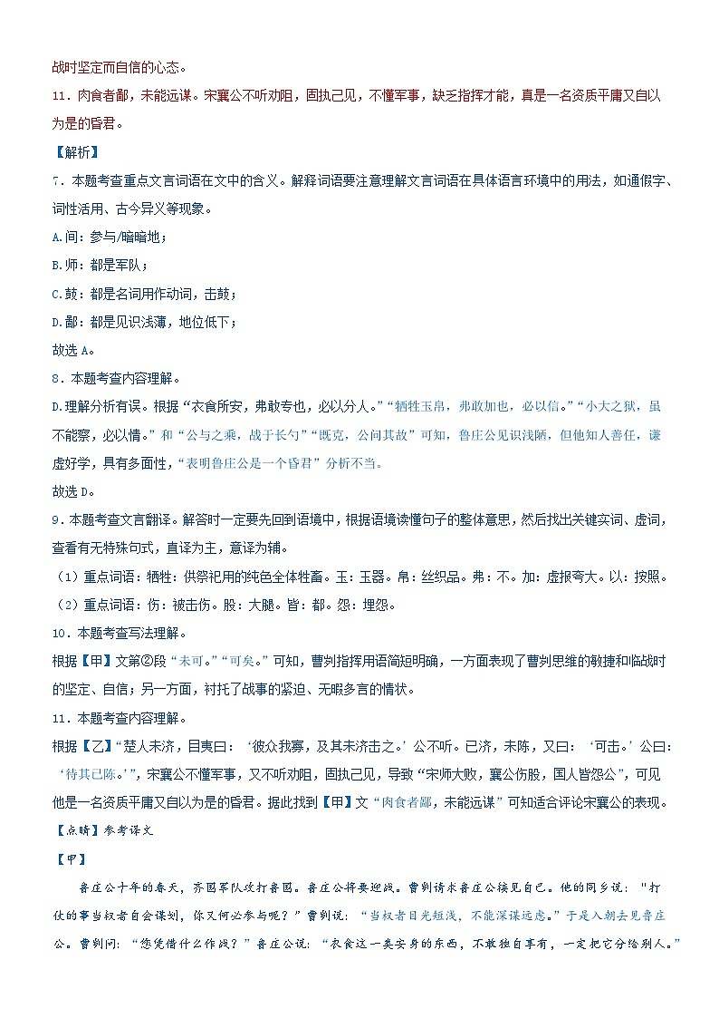 模拟卷 1-2023年中考语文冲刺模拟卷（常州专用）03