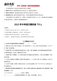 模拟卷 1-2023年中考语文冲刺模拟卷（常州专用）