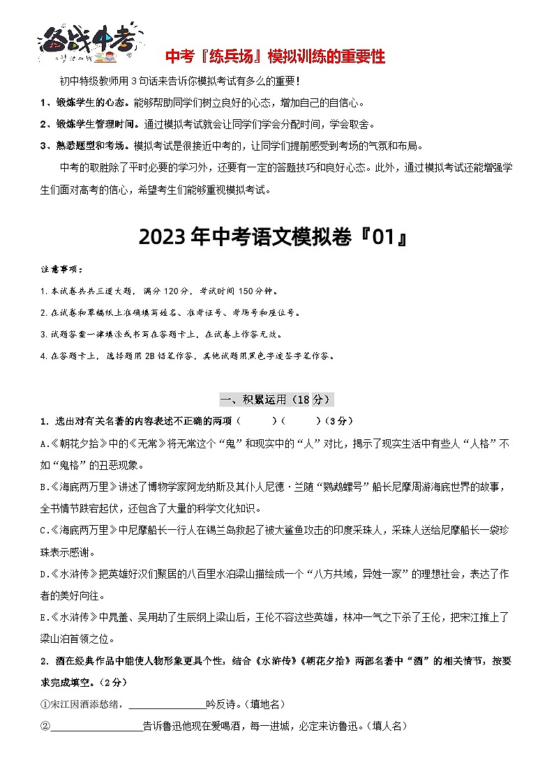 模拟卷 1-2023年中考语文冲刺模拟卷（常州专用）01