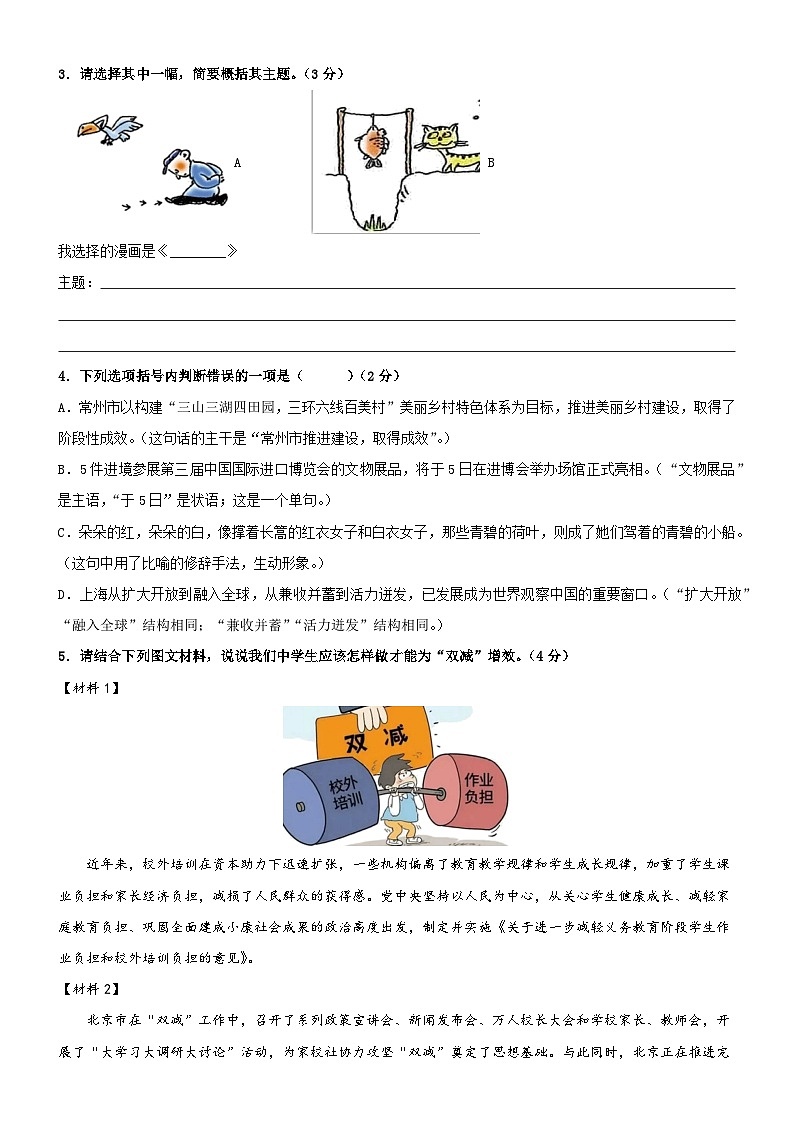模拟卷 1-2023年中考语文冲刺模拟卷（常州专用）02