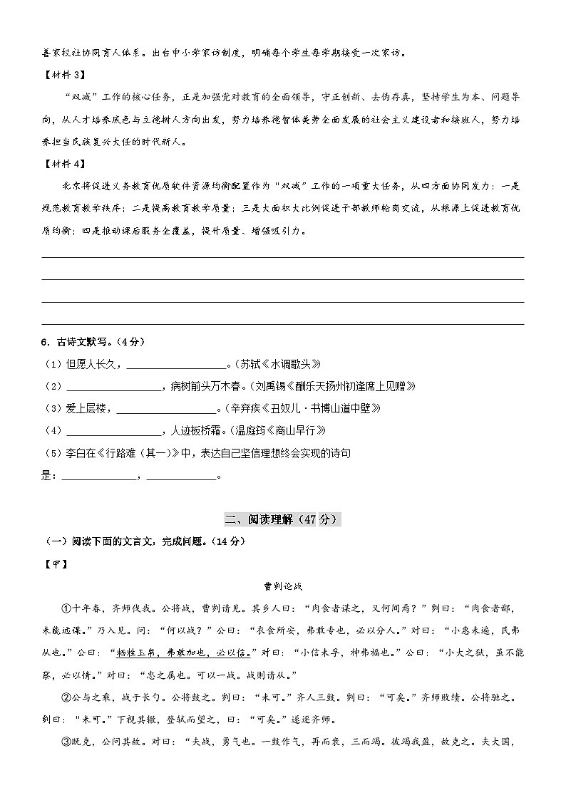 模拟卷 1-2023年中考语文冲刺模拟卷（常州专用）03