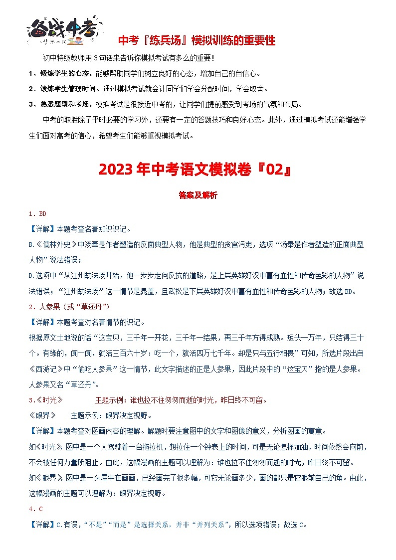 模拟卷 2-2023年中考语文冲刺模拟卷（常州专用）01