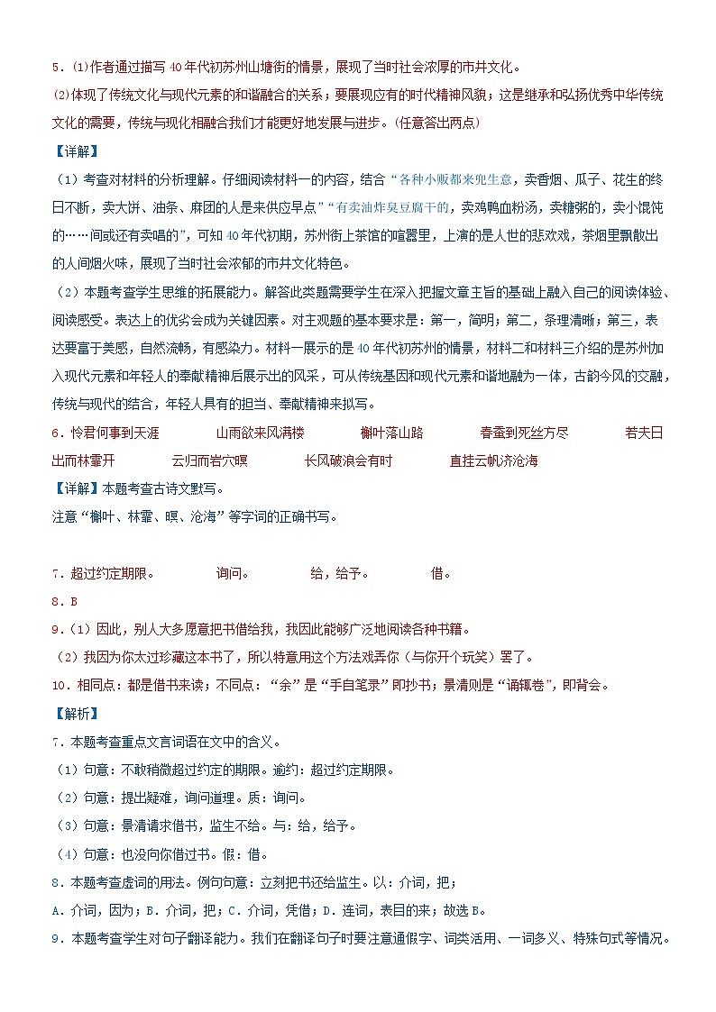 模拟卷 2-2023年中考语文冲刺模拟卷（常州专用）02