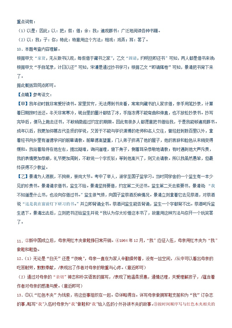 模拟卷 2-2023年中考语文冲刺模拟卷（常州专用）03