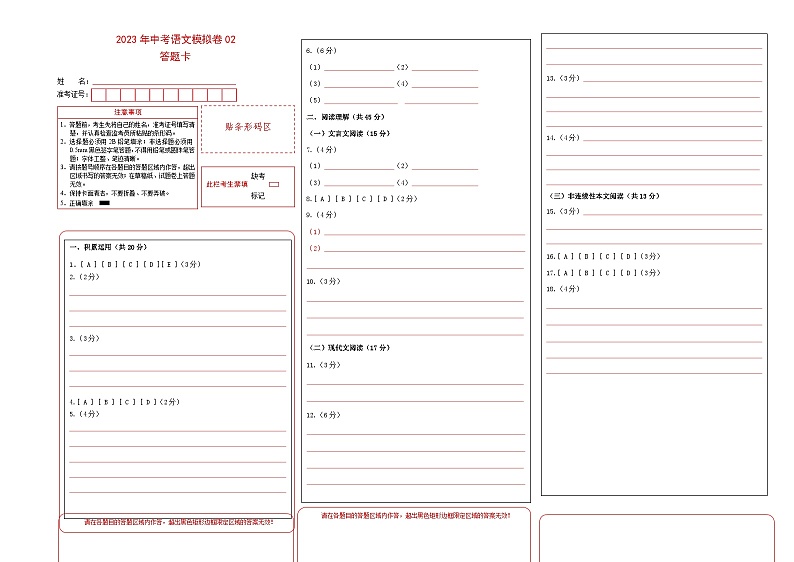 模拟卷 2-2023年中考语文冲刺模拟卷（常州专用）01