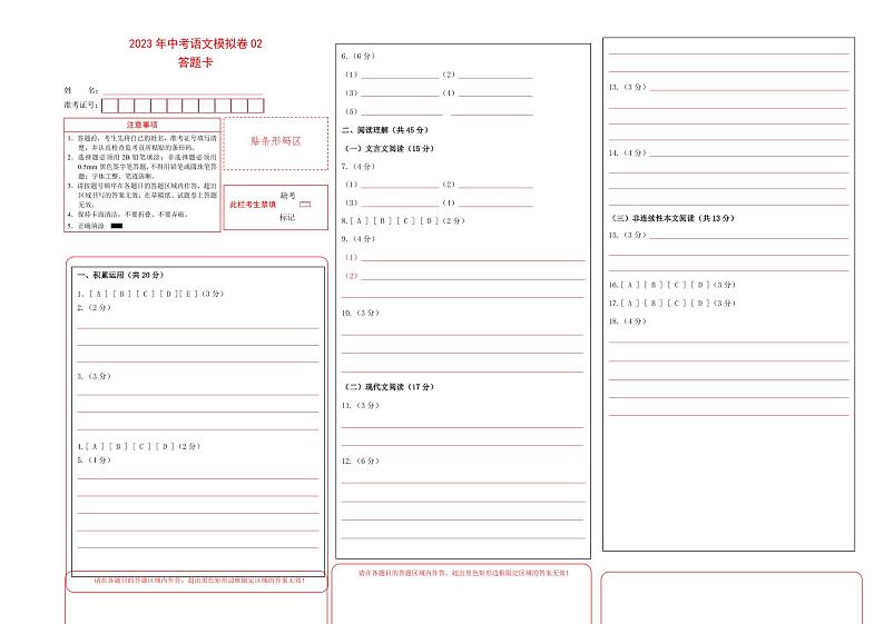 模拟卷 2-2023年中考语文冲刺模拟卷（常州专用）01