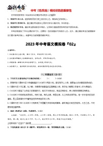 模拟卷 2-2023年中考语文冲刺模拟卷（常州专用）