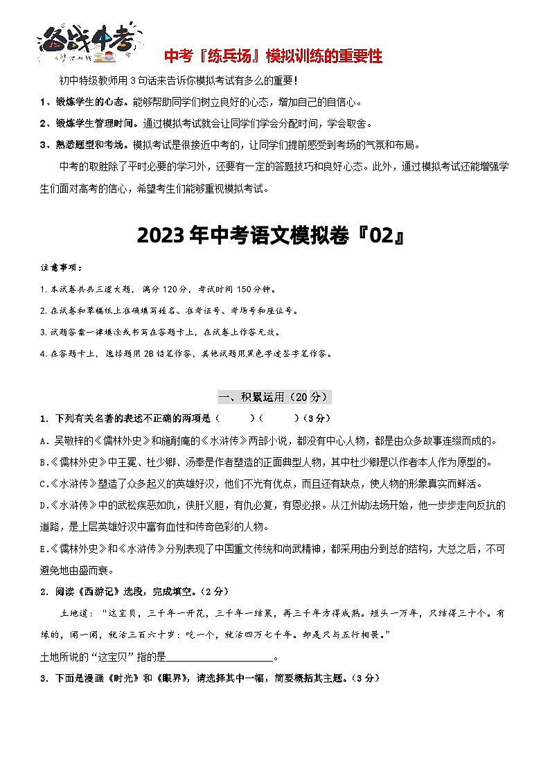 模拟卷 2-2023年中考语文冲刺模拟卷（常州专用）01