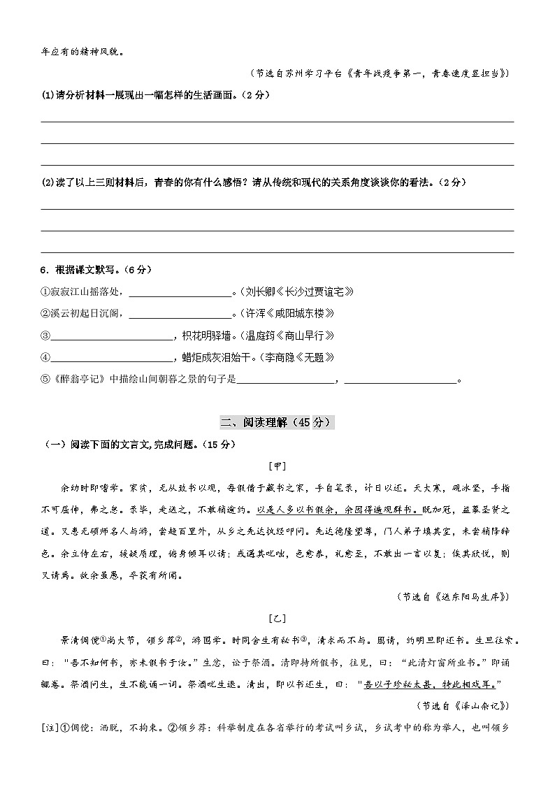 模拟卷 2-2023年中考语文冲刺模拟卷（常州专用）03