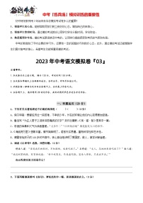 模拟卷 3-2023年中考语文冲刺模拟卷（常州专用）