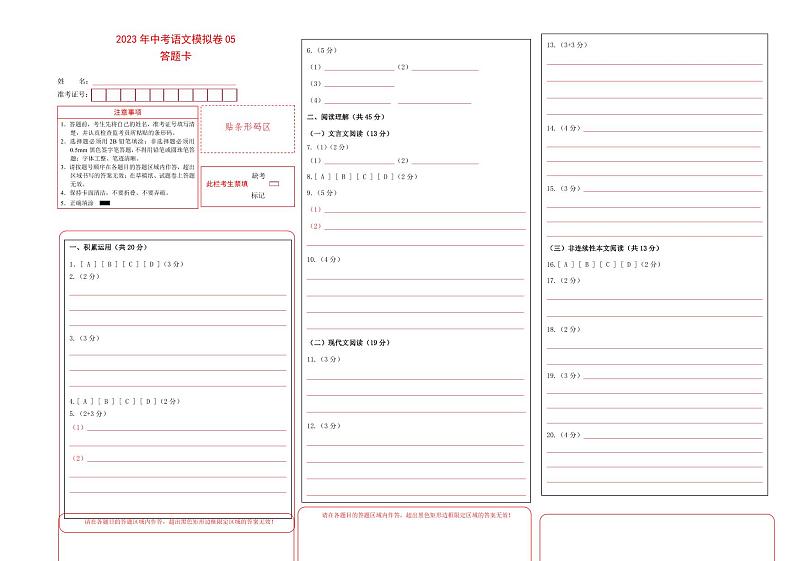 模拟卷 5-2023年中考语文冲刺模拟卷（常州专用）01