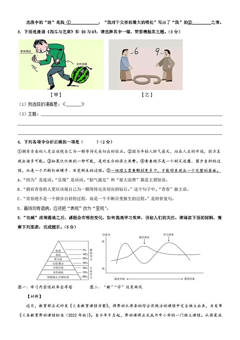 模拟卷 5-2023年中考语文冲刺模拟卷（常州专用）02