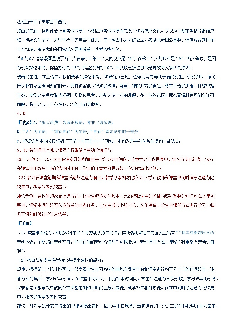 模拟卷 5-2023年中考语文冲刺模拟卷（常州专用）02