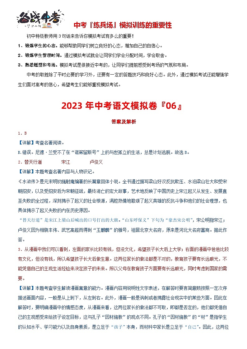 【常州专用】2023年中考语文模拟卷-06（解析）第1页