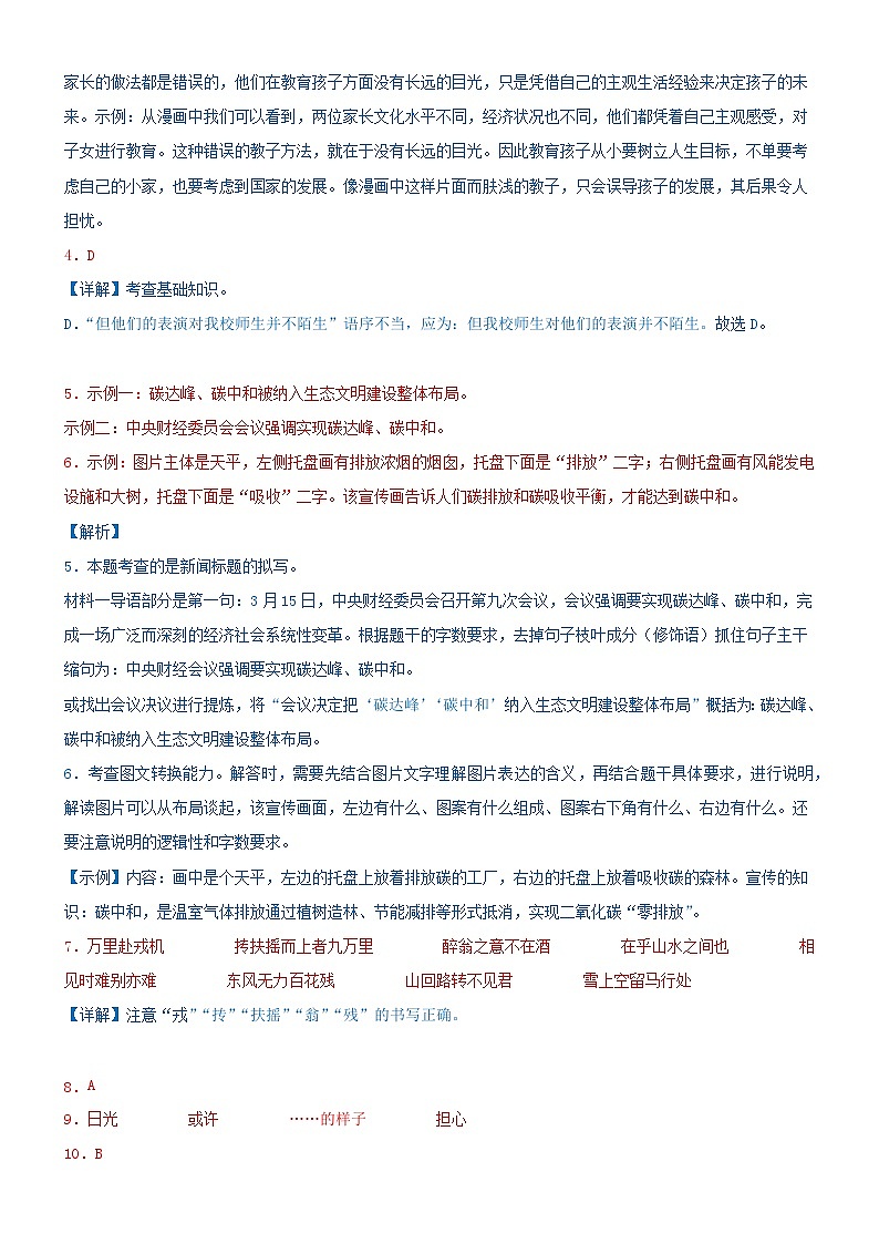 【常州专用】2023年中考语文模拟卷-06（解析）第2页