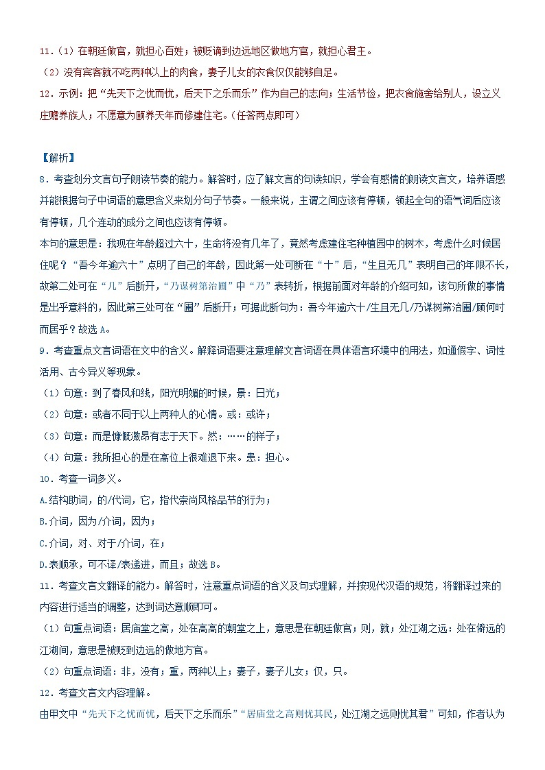 【常州专用】2023年中考语文模拟卷-06（解析）第3页